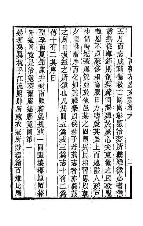 【万善花室文稿】六 - 方履═.pdf