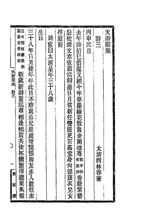 【天游阁集】二 - 顾春.pdf