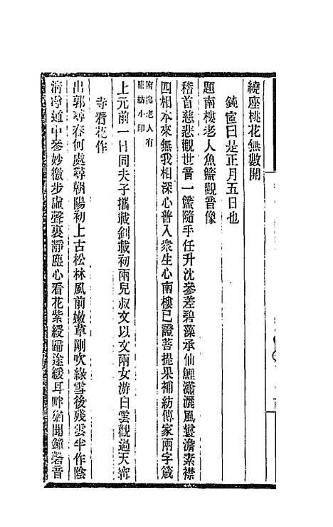 【天游阁集】二 - 顾春.pdf