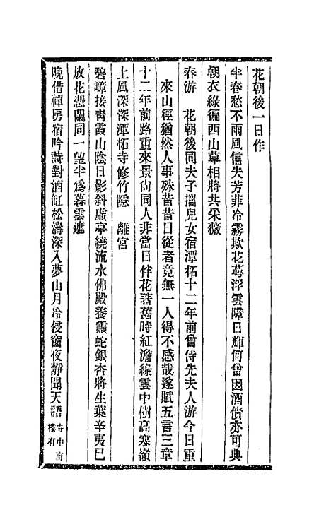 【天游阁集】二 - 顾春.pdf