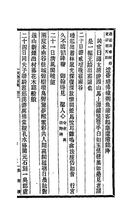 【天游阁集】二 - 顾春.pdf