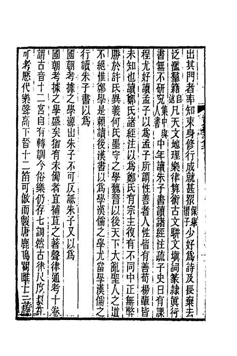 【东塾集】一 - 陈澧.pdf