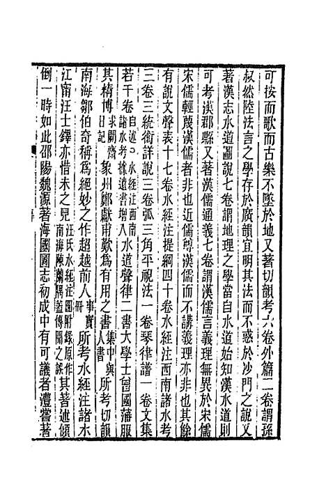 【东塾集】一 - 陈澧.pdf