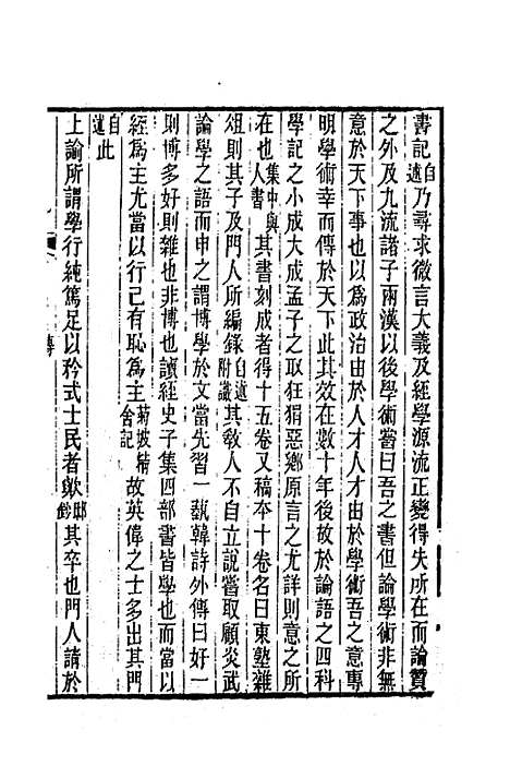 【东塾集】一 - 陈澧.pdf