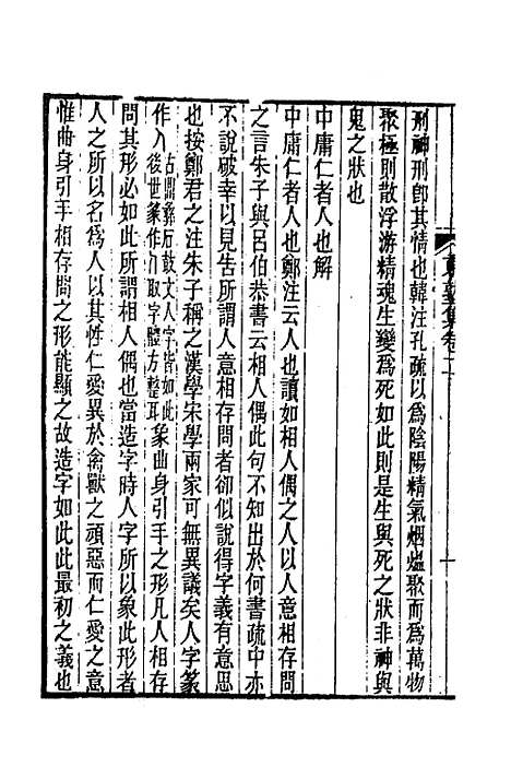 【东塾集】二 - 陈澧.pdf