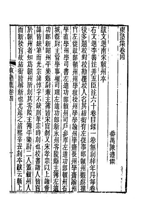 【东塾集】三 - 陈澧.pdf