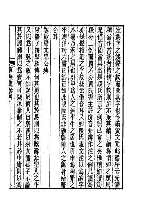 【东塾集】三 - 陈澧.pdf