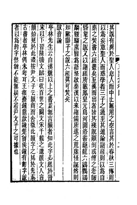 【东塾集】三 - 陈澧.pdf