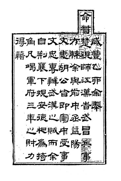 【胡文忠公遗集】一 - 胡林翼.pdf