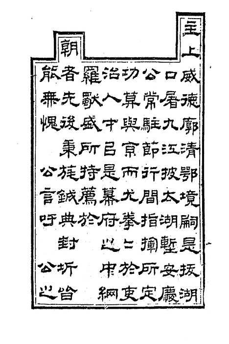 【胡文忠公遗集】一 - 胡林翼.pdf