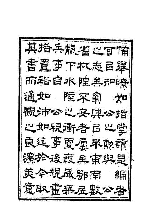 【胡文忠公遗集】一 - 胡林翼.pdf