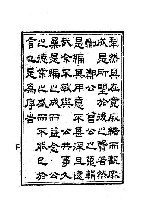 【胡文忠公遗集】一 - 胡林翼.pdf