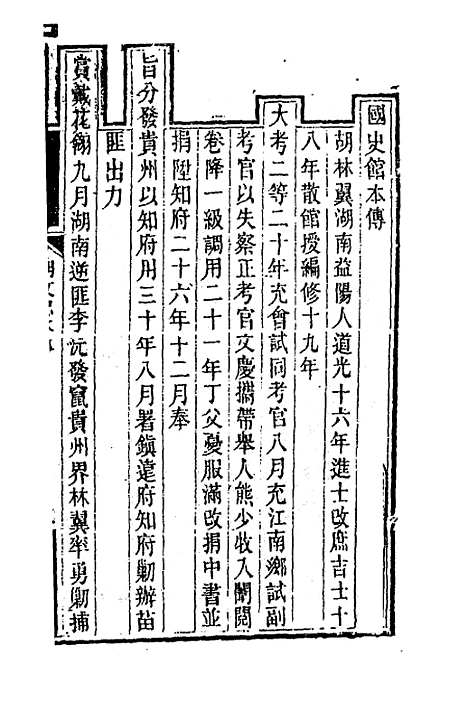 【胡文忠公遗集】二 - 胡林翼.pdf