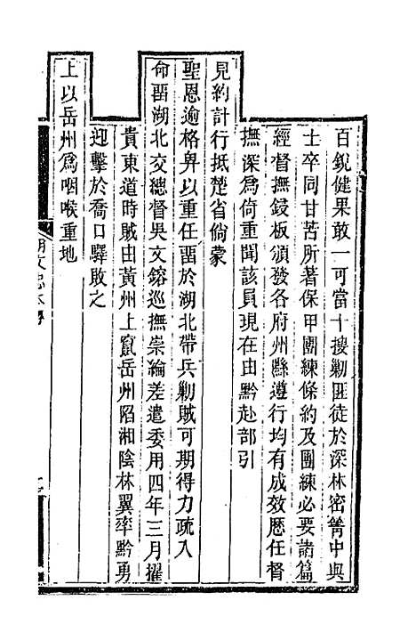 【胡文忠公遗集】二 - 胡林翼.pdf