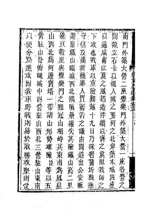 【胡文忠公遗集】四 - 胡林翼.pdf