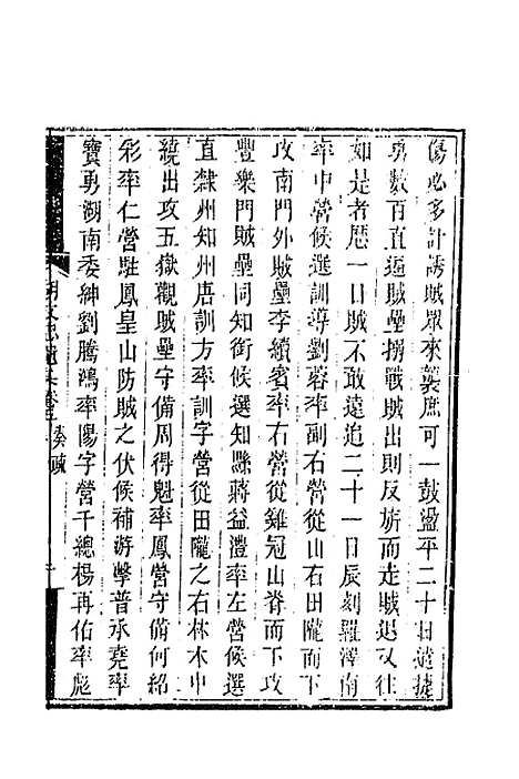 【胡文忠公遗集】四 - 胡林翼.pdf