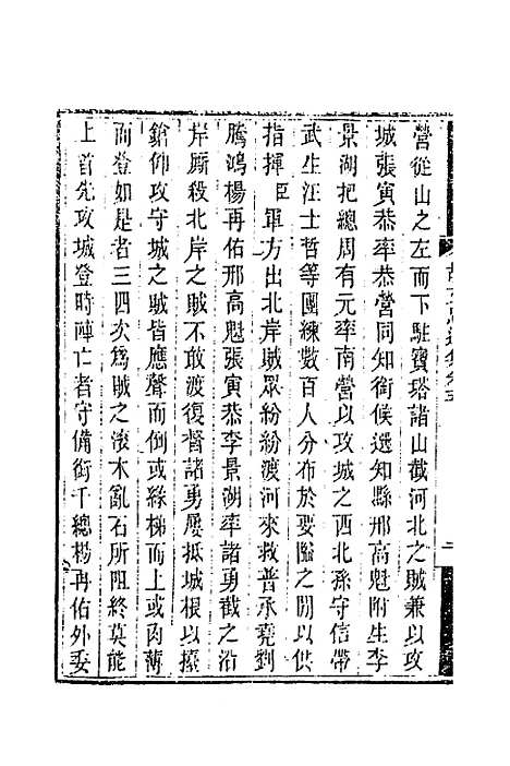 【胡文忠公遗集】四 - 胡林翼.pdf