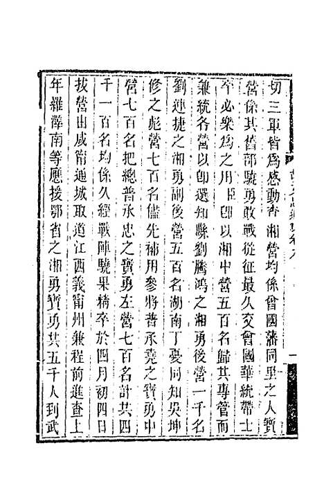 【胡文忠公遗集】六 - 胡林翼.pdf