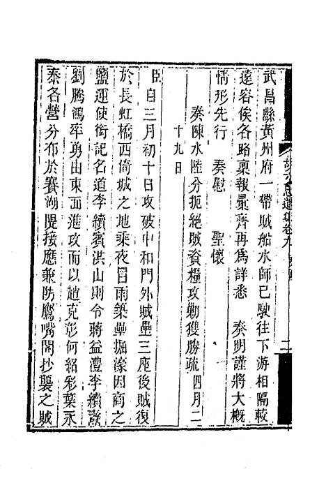 【胡文忠公遗集】六 - 胡林翼.pdf