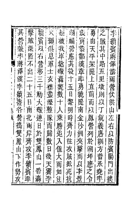 【胡文忠公遗集】六 - 胡林翼.pdf