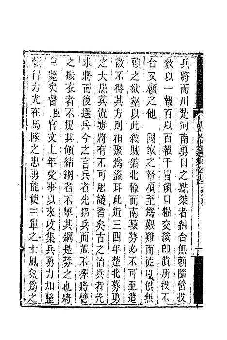 【胡文忠公遗集】八 - 胡林翼.pdf