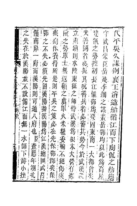 【胡文忠公遗集】八 - 胡林翼.pdf