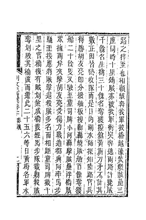 【胡文忠公遗集】十 - 胡林翼.pdf