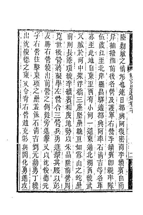 【胡文忠公遗集】十 - 胡林翼.pdf