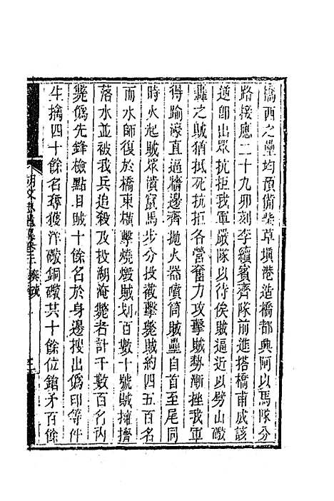 【胡文忠公遗集】十 - 胡林翼.pdf