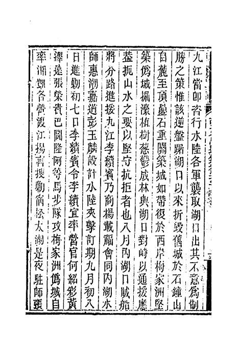 【胡文忠公遗集】十一 - 胡林翼.pdf