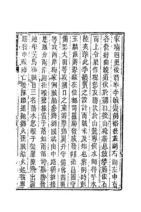 【胡文忠公遗集】十一 - 胡林翼.pdf