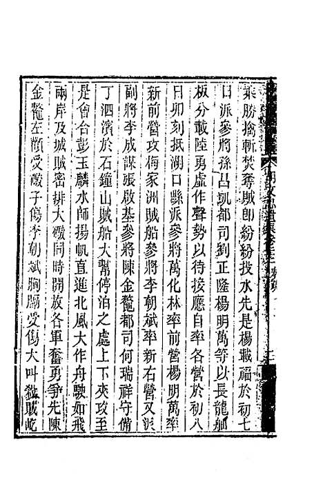 【胡文忠公遗集】十一 - 胡林翼.pdf