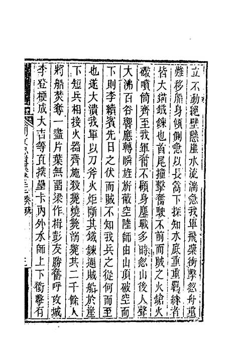 【胡文忠公遗集】十一 - 胡林翼.pdf