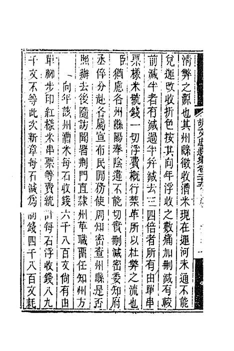 【胡文忠公遗集】十二 - 胡林翼.pdf