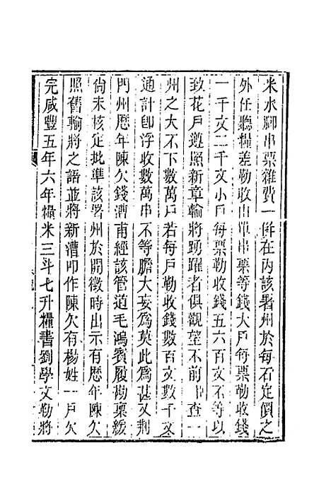 【胡文忠公遗集】十二 - 胡林翼.pdf