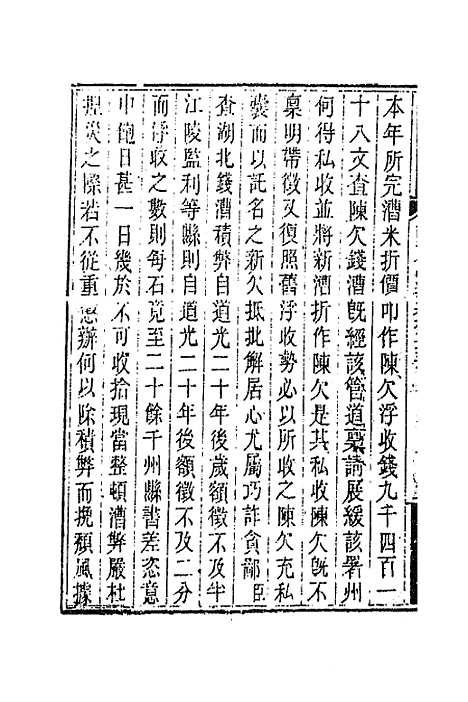 【胡文忠公遗集】十二 - 胡林翼.pdf