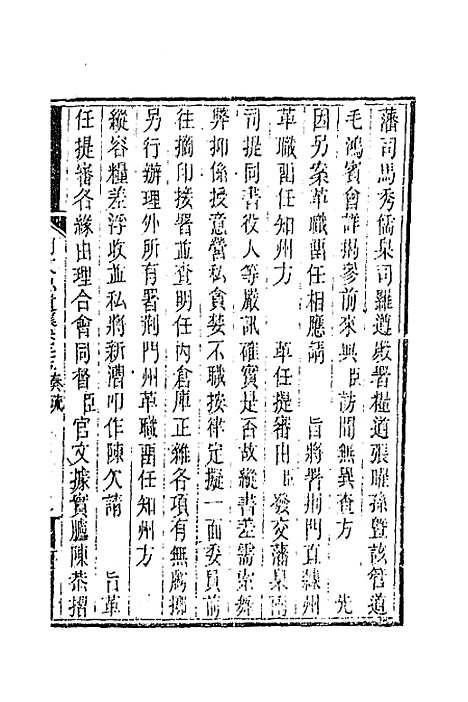 【胡文忠公遗集】十二 - 胡林翼.pdf