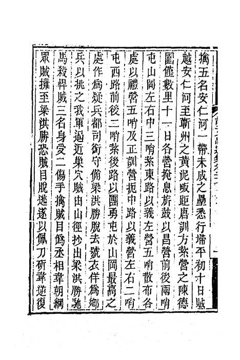 【胡文忠公遗集】十三 - 胡林翼.pdf