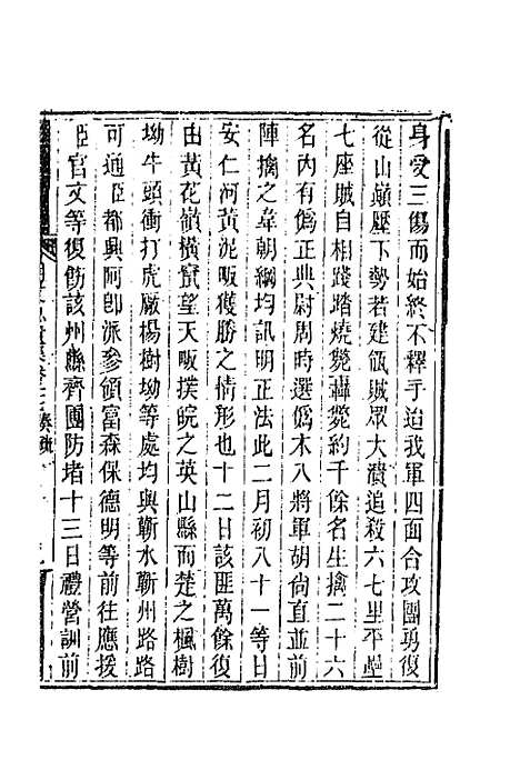 【胡文忠公遗集】十三 - 胡林翼.pdf