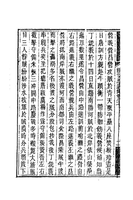 【胡文忠公遗集】十三 - 胡林翼.pdf