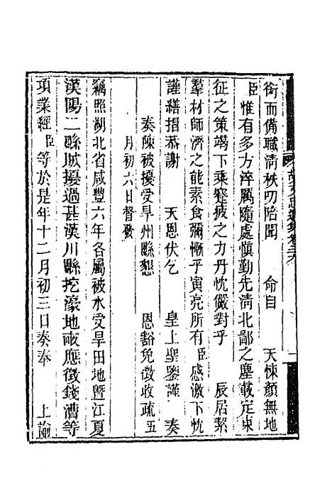 【胡文忠公遗集】十四 - 胡林翼.pdf