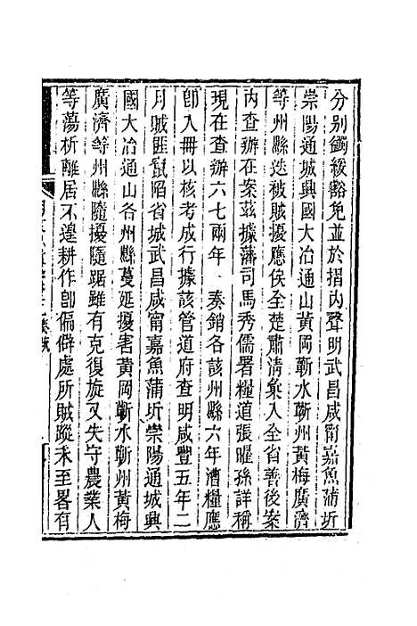 【胡文忠公遗集】十四 - 胡林翼.pdf