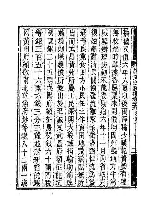 【胡文忠公遗集】十四 - 胡林翼.pdf