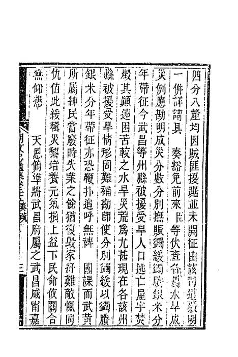 【胡文忠公遗集】十四 - 胡林翼.pdf