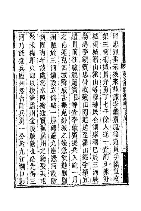 【胡文忠公遗集】十五 - 胡林翼.pdf