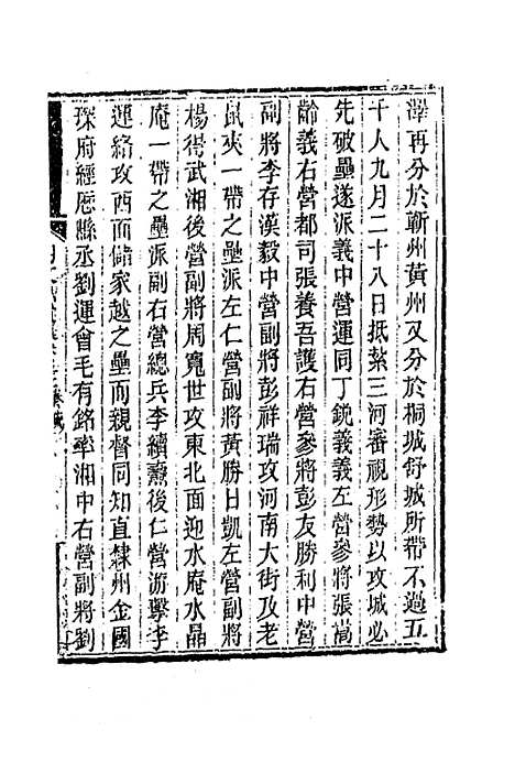 【胡文忠公遗集】十五 - 胡林翼.pdf