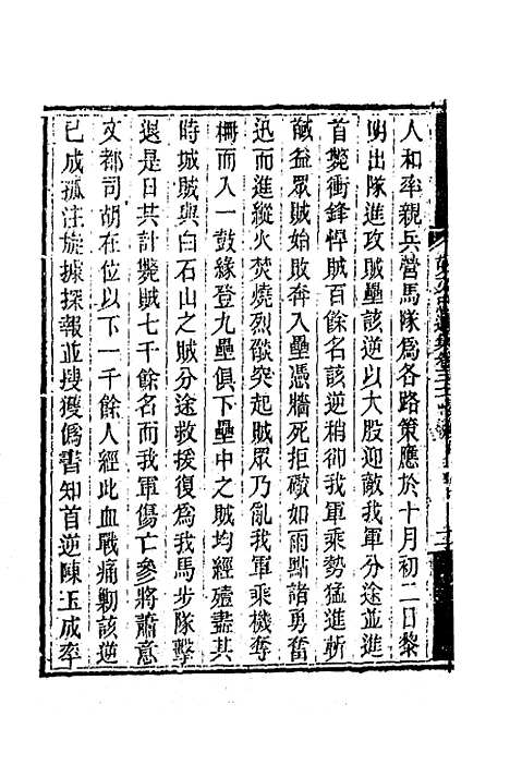 【胡文忠公遗集】十五 - 胡林翼.pdf