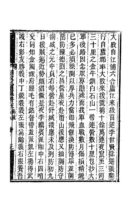 【胡文忠公遗集】十五 - 胡林翼.pdf