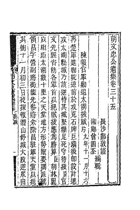 【胡文忠公遗集】十七 - 胡林翼.pdf