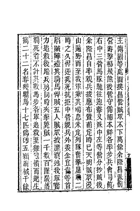 【胡文忠公遗集】十七 - 胡林翼.pdf